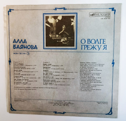 Алла Баянова О Волге Грежу Я (Мои Песни 3)
