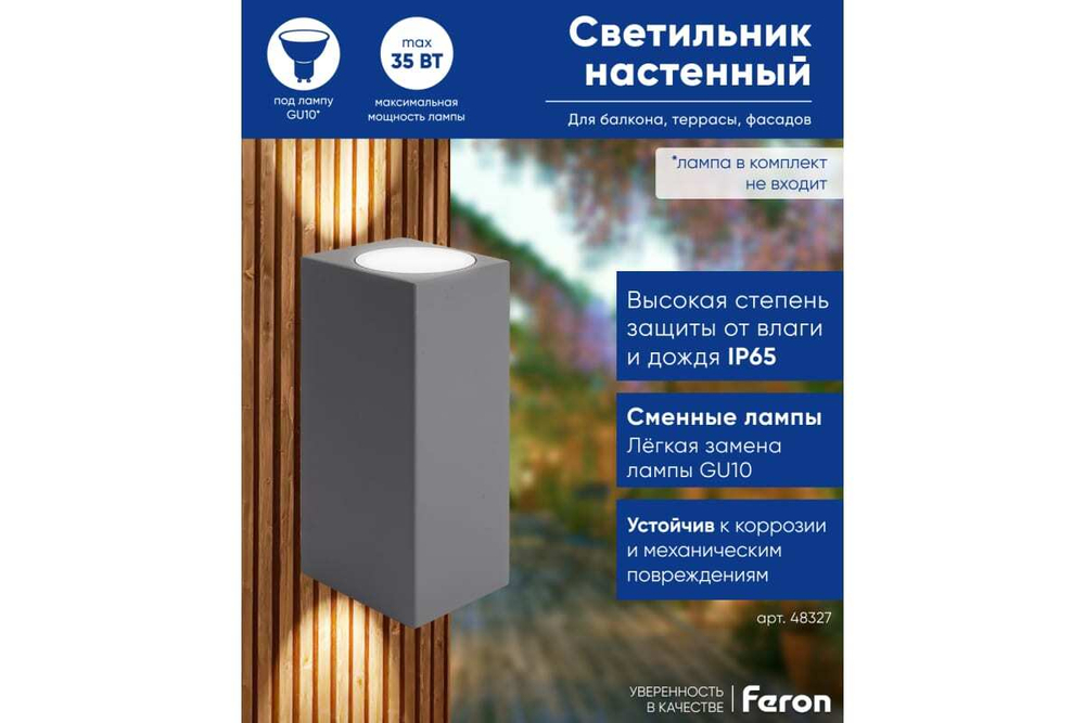 Светильник архитектурный DH051, на стену, 2*GU10 230V, серый Feron