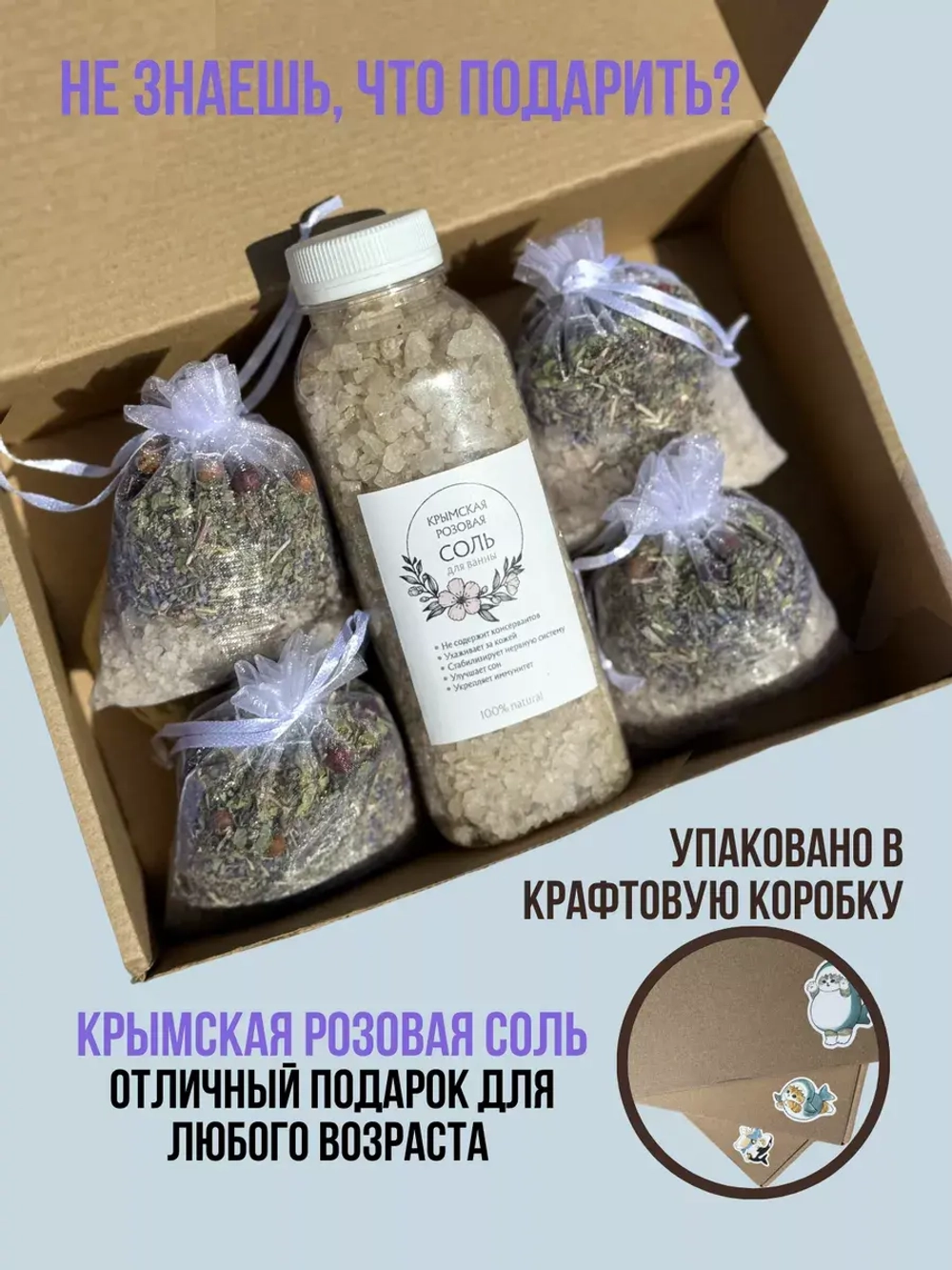 Морская Соль и чайный пакетик для ванны