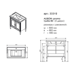 33312 АЛЬБИОН тумба 80 ПРОМО