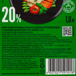 Крем на Растительных Маслах Сreamart 20% 1л