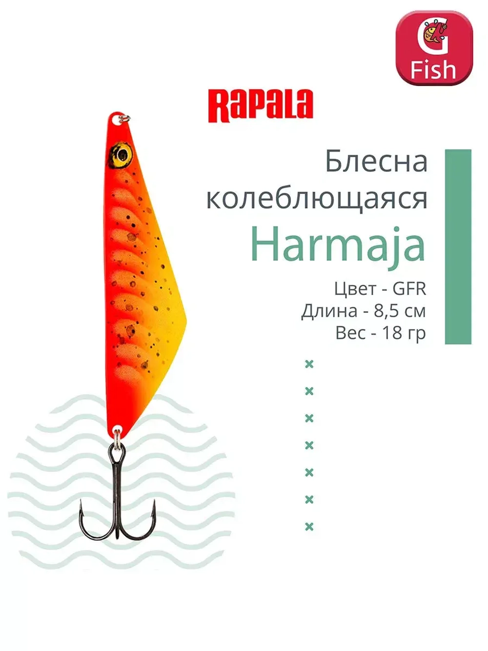 Блесна колебалка RAPALA Harmaja 18 /ROL