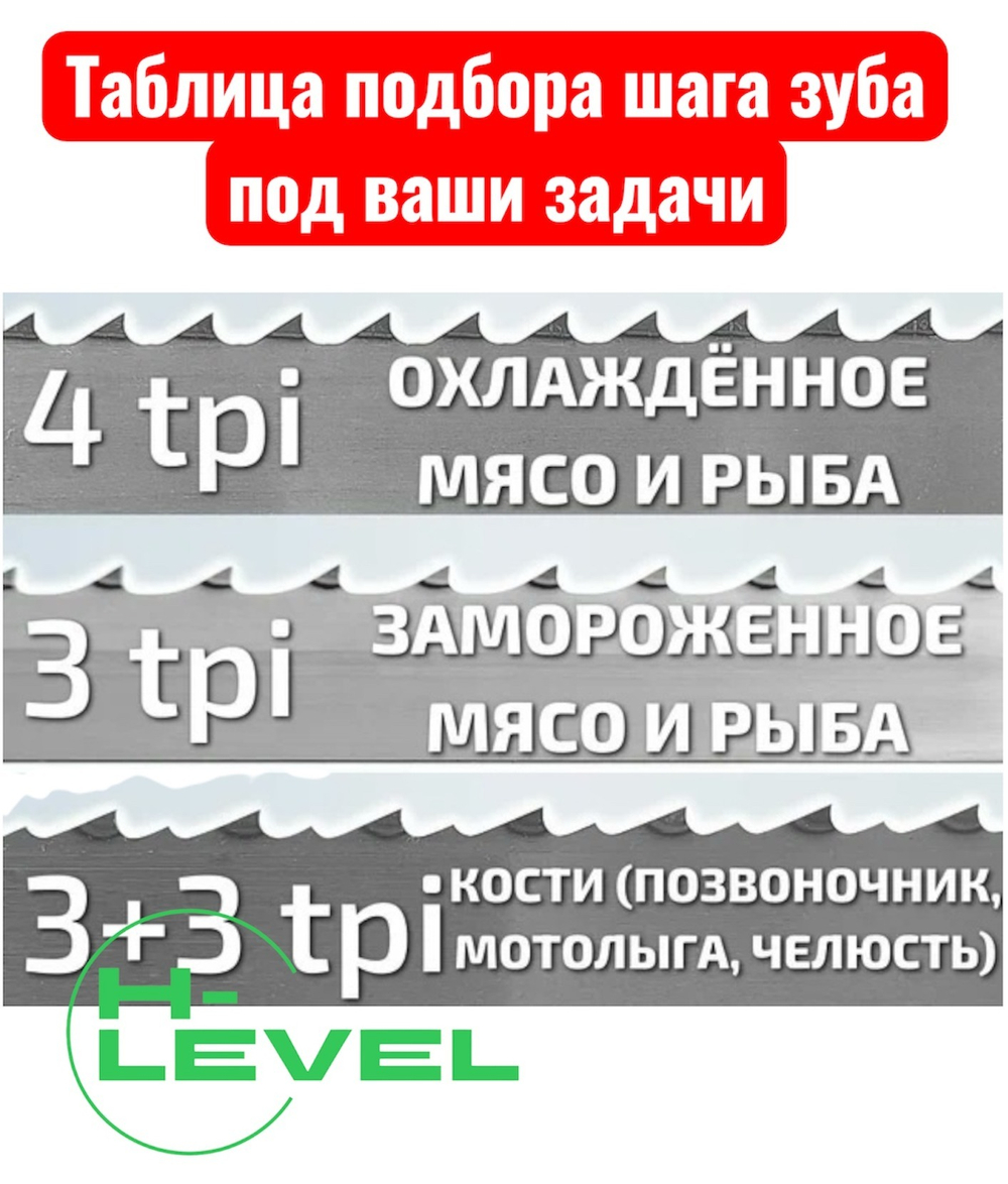 Полотно ленточное для резки мяса 16х0,56х1830 мм 4 tpi для пилы APACH ASW183, ASW183А