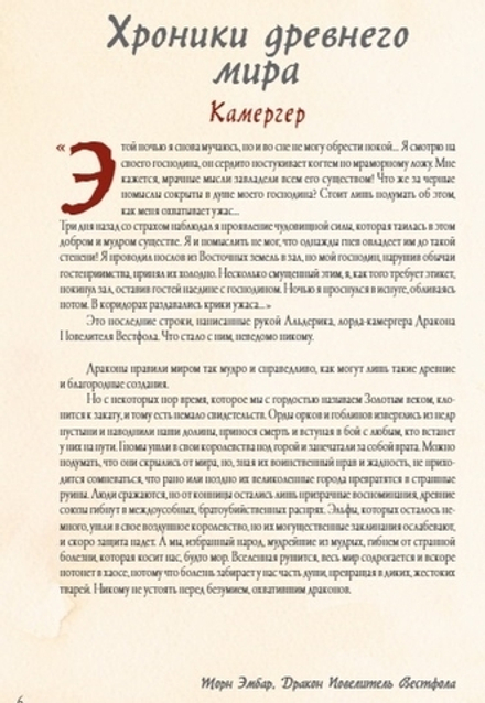 Мир драконов. Первые огни