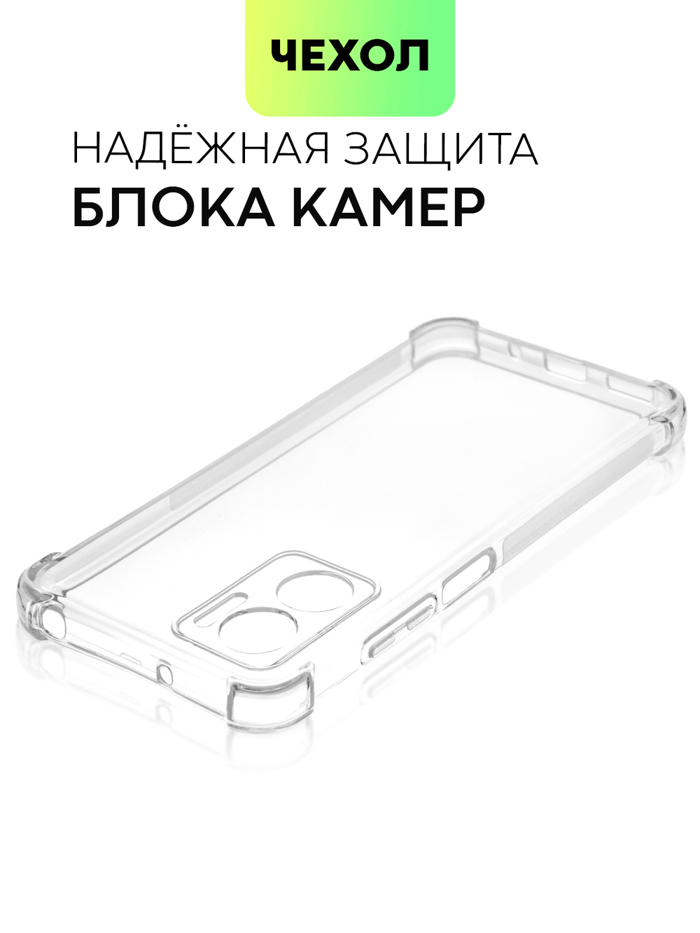 Чехол BROSCORP для Xiaomi Redmi 10 5G (арт. XM-R10(5G)-HARD-TPU-TRANSPARENT)