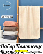 Кухонные полотенца