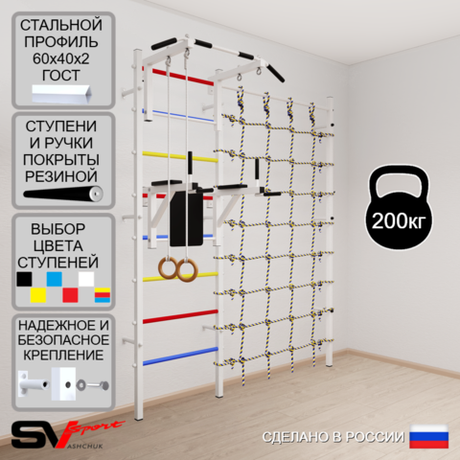 Шведская стенка Sv Sport усиленная 6710 (Турник стандарт/Брусья/Кольца/Канатный лаз)