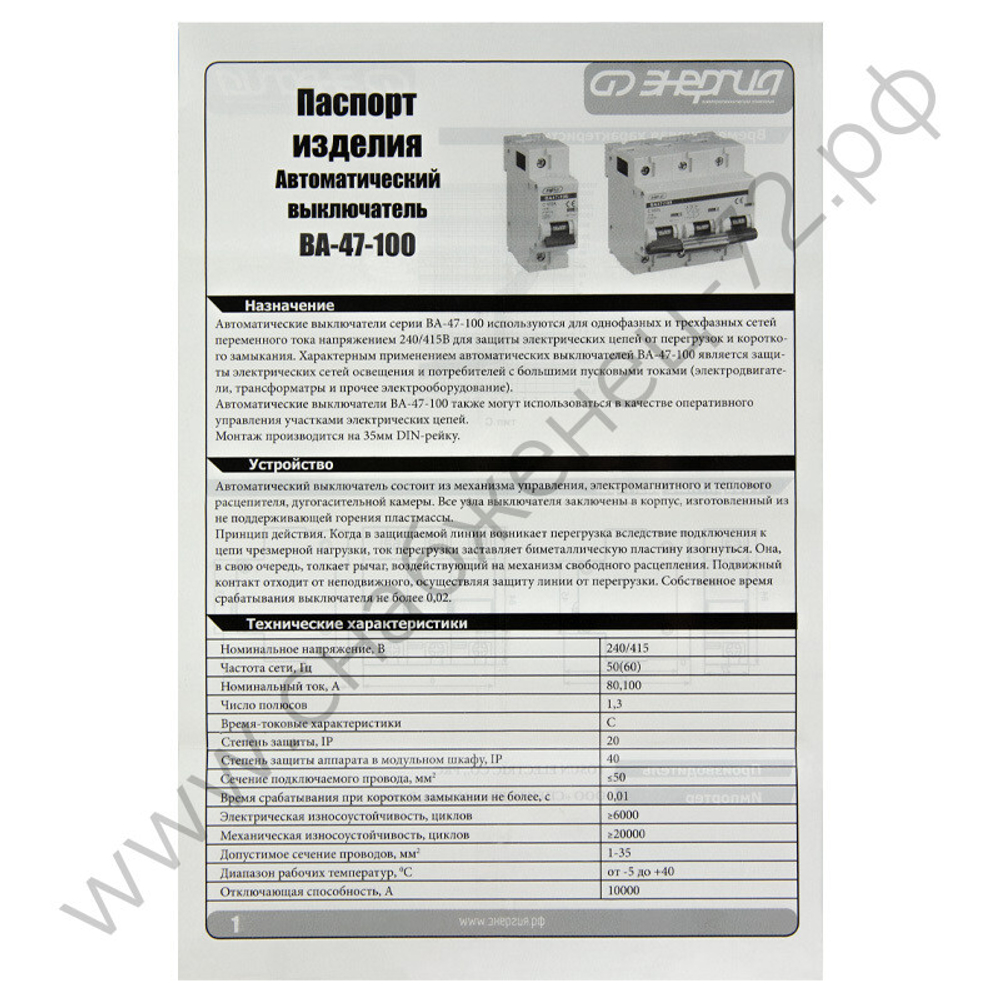 Автоматические выключатели Энергия ВА 47-100