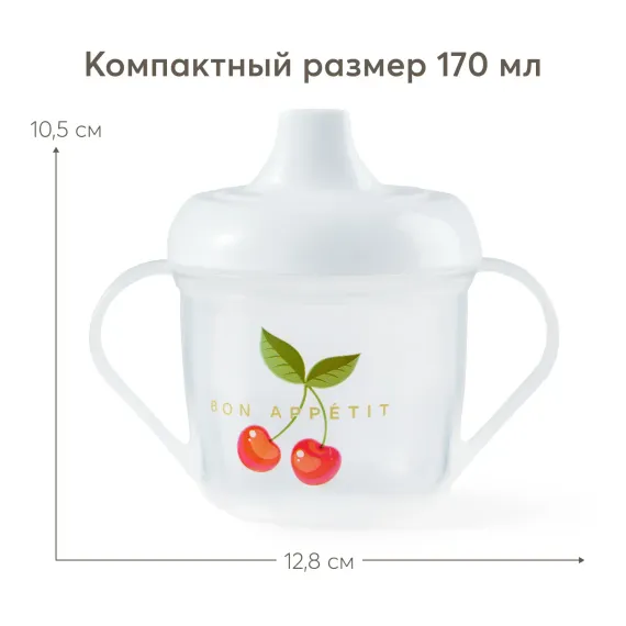 Поильник Happy Baby 170 мл