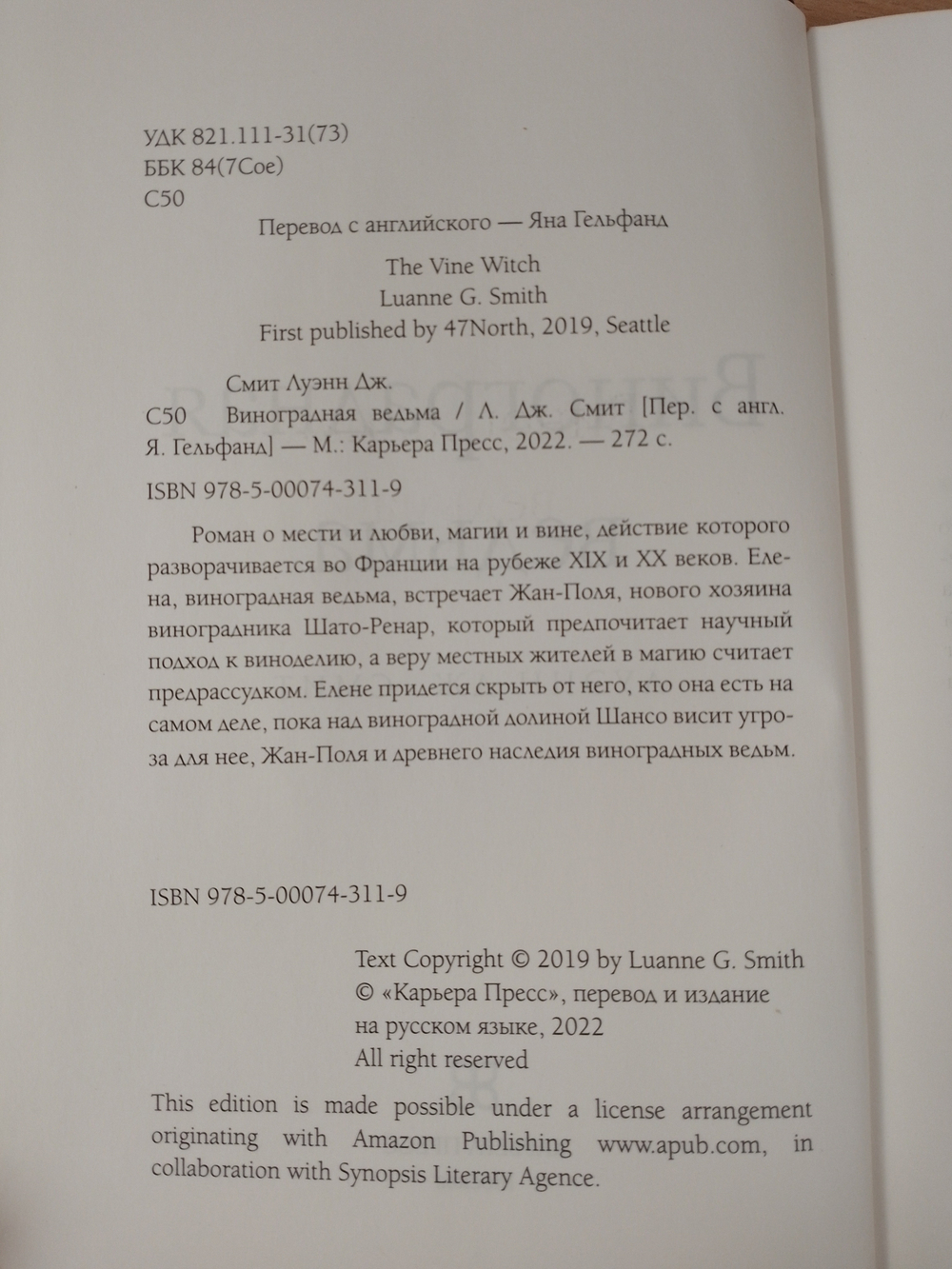 Виноградная ведьма