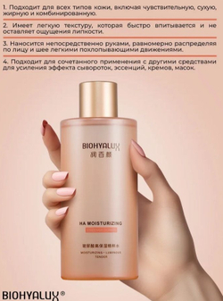 Тонер-сыворотка для глубокого увлажнения с гиалуроновой кислотой | BIOHYALUX HA Moisturizing Essence Toner 300 мл