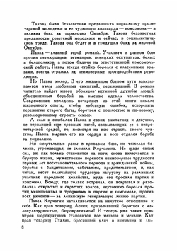 Как закалялась сталь | Островский Николай Алексеевич