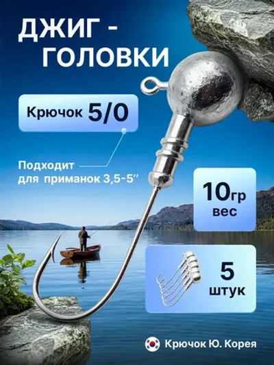 Джиг-головки для рыбалки набор грузила на крючке 5/0