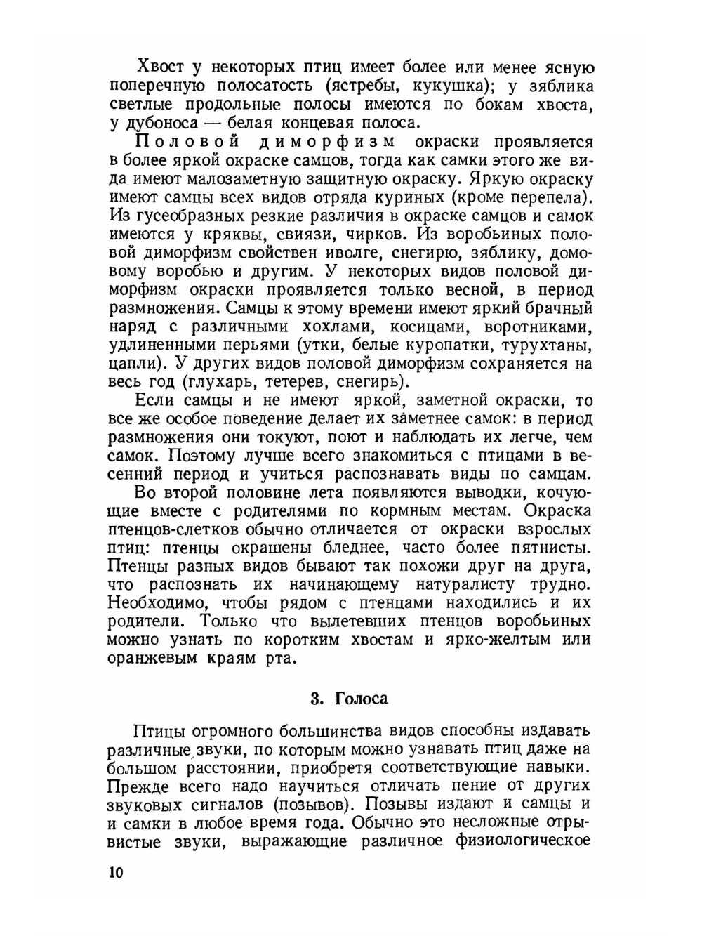 Экскурсионный определитель птиц Европейской части СССР | А.Н. Сунгуров
