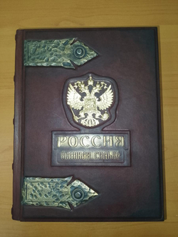"Россия. Великая судьба" Книга подарочная в кожаном переплете и с трехсторонним золотым обрезом