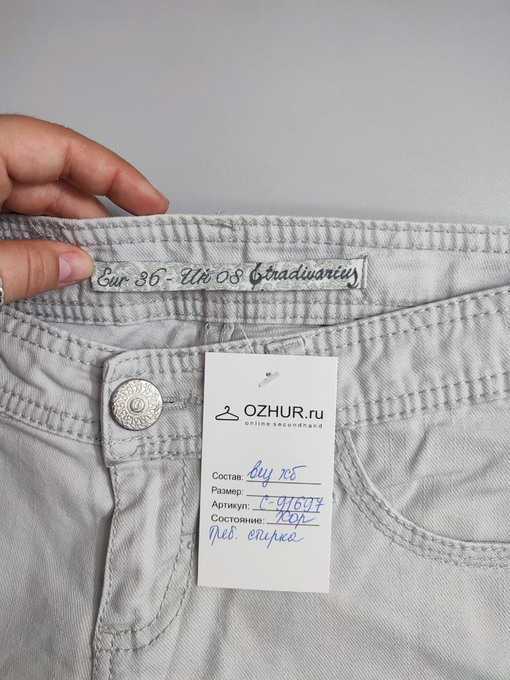 Штаны Stradivarius светлые 42 размер