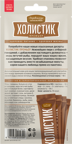 Деревенские Лакомства д/кошек "Нежное пюре из Говядины с Икрой летучей рыбы", 4шт