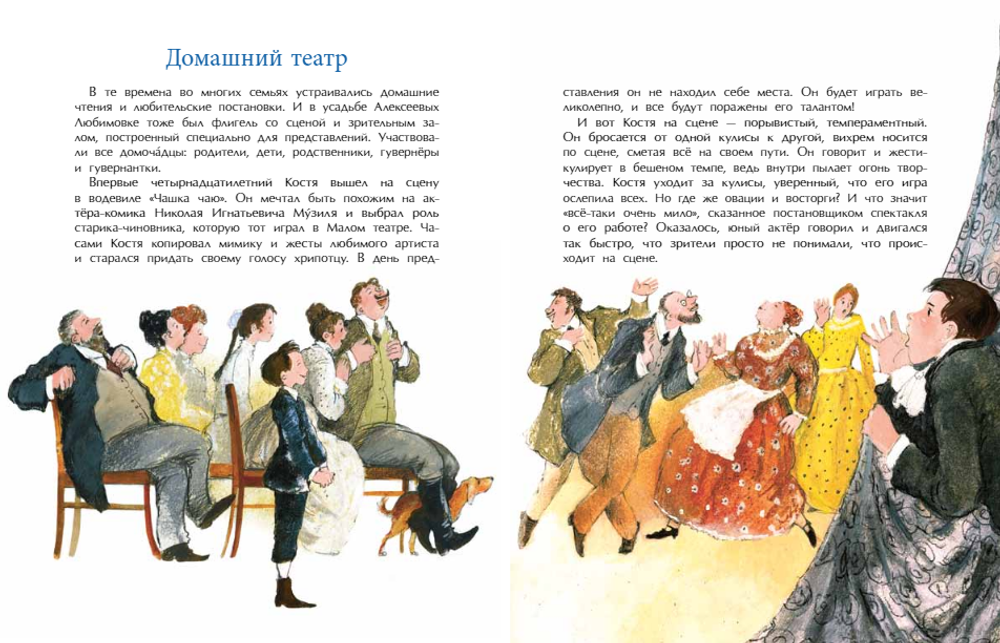 Станиславский. Первый русский режиссёр