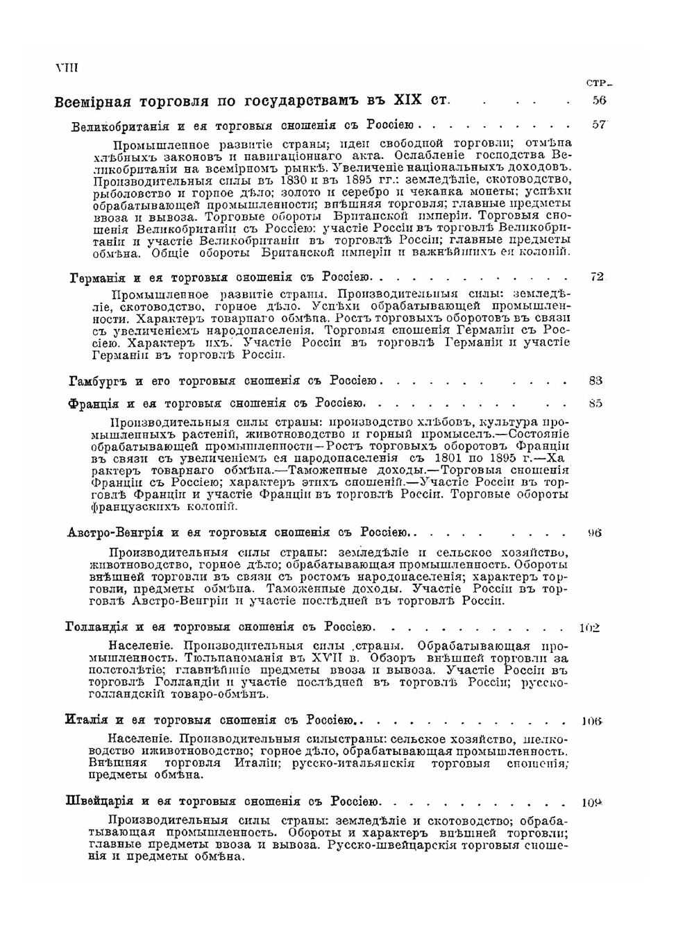 Всемирная торговля в XIX в. и участие в ней России | С.И. Гулишамбаров
