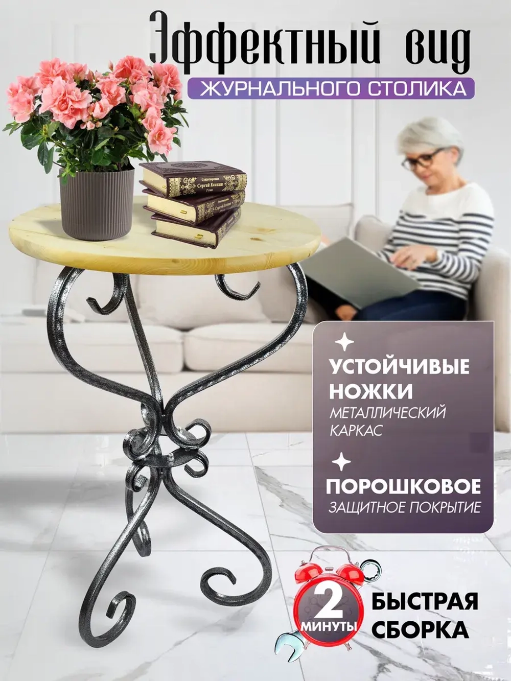 Столик Модерн_4