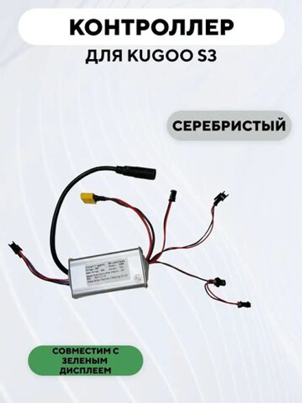 Контроллер для электросамоката Kugoo S3, S3 Pro