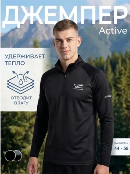 Джемпер Termo Active / черный