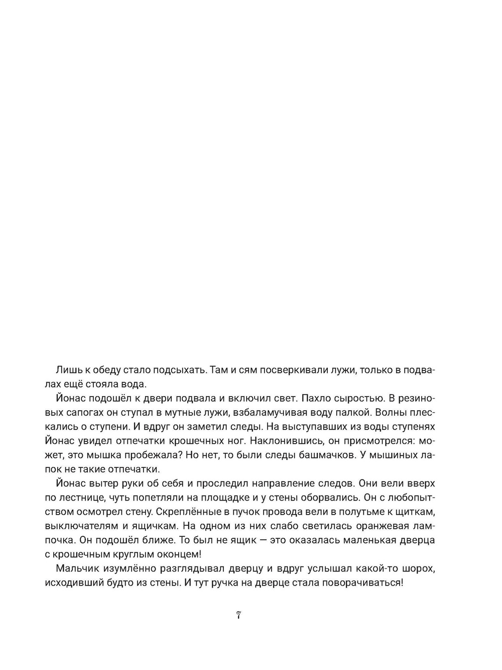 Моряк по имени Океан