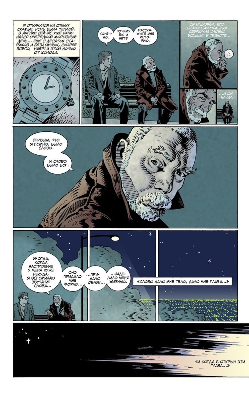 Комикс Мистерии убийства