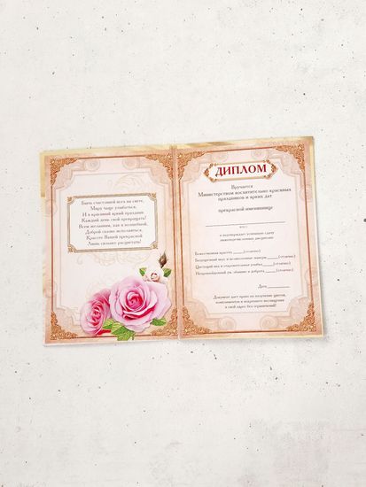 Диплом Самой Чудесной