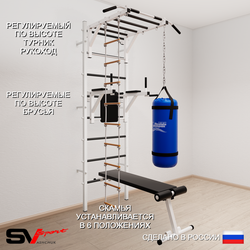 Шведская стенка Sv Sport 5523 (Турник рукоход/Брусья/Скамья/Лестница/Цепь/Мешок 30кг)