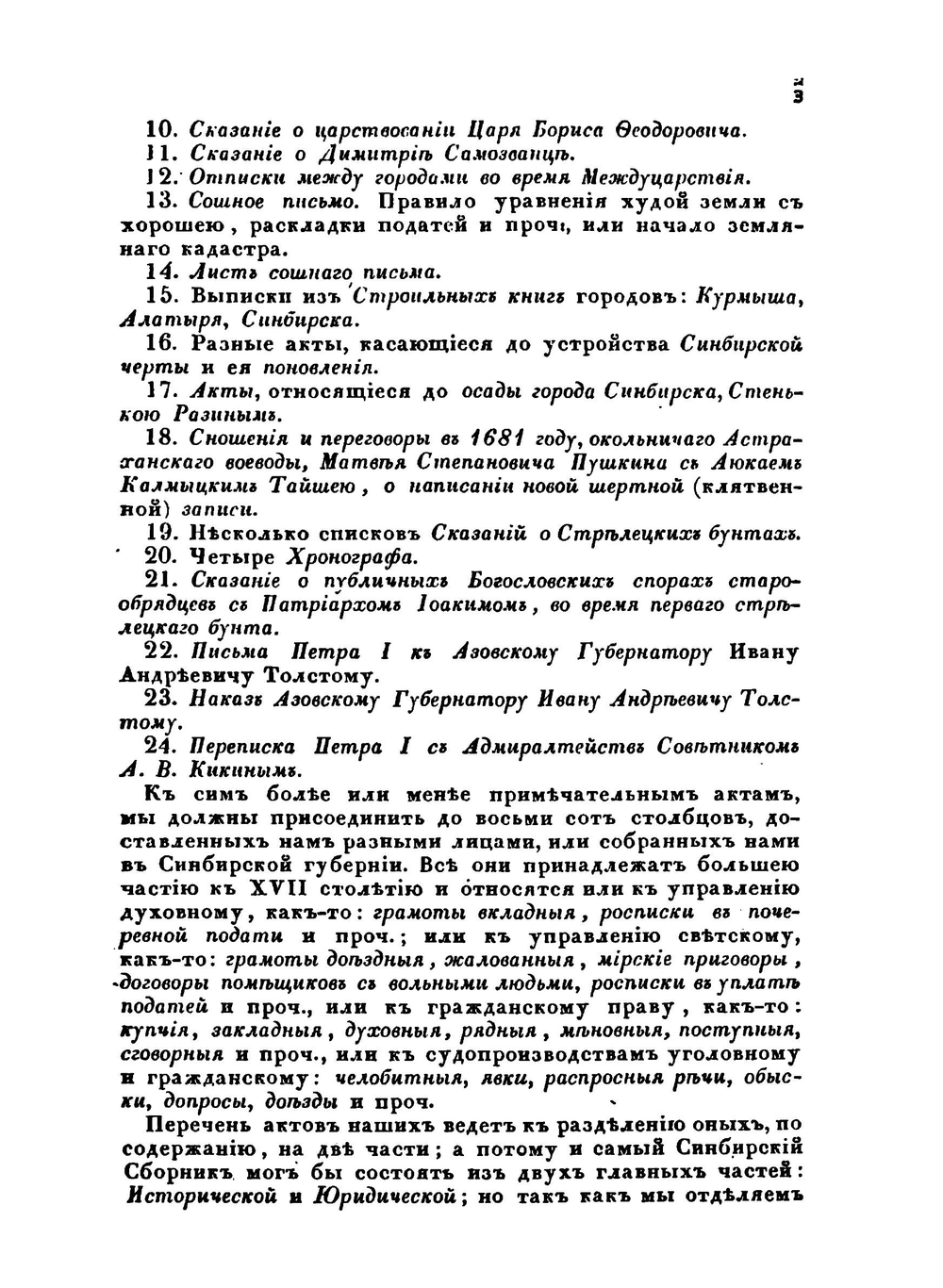 Синбирский сборник. Часть историческая. Том 30 | Нет автора