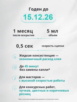 LED клей для наращивания ресниц Прозрачный 0,5 сек.