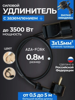 Удлинитель с плоской вилкой сетевой 0.8м