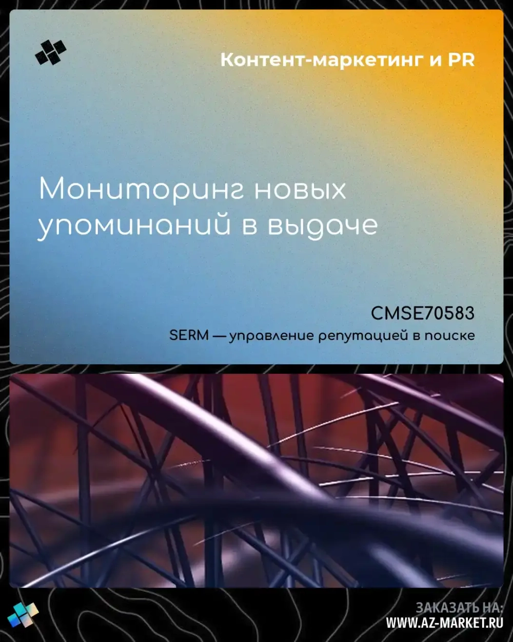 Мониторинг новых упоминаний в выдаче