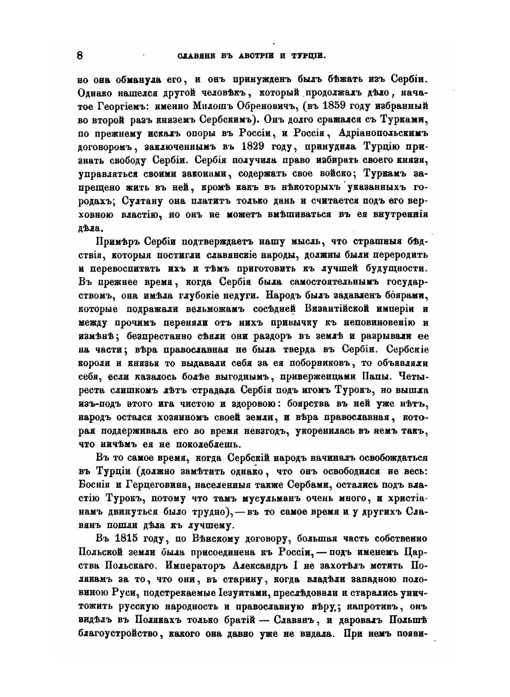 Собрание сочинений. Том 2 | А.Ф. Гильфердинг