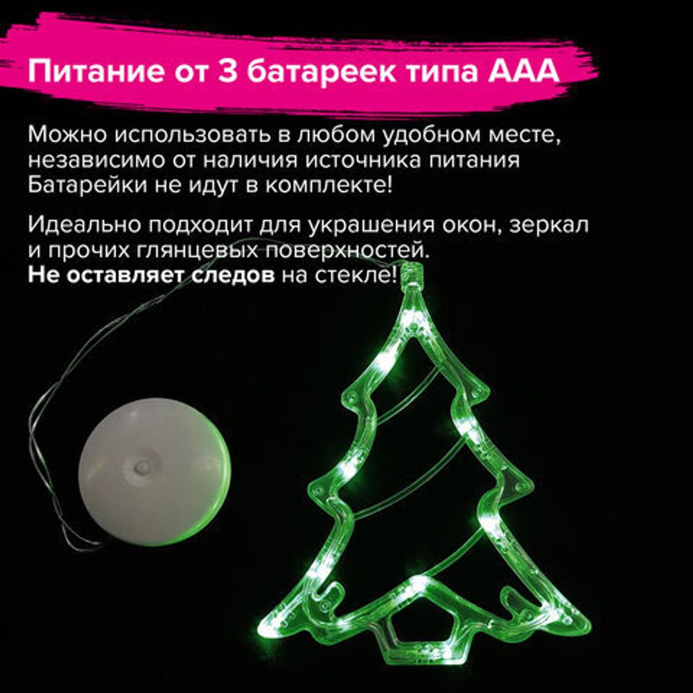 Световая фигура на присоске ЗОЛОТАЯ СКАЗКА "Ёлочка", 10 LED, на батарейках, зеленая, 591275