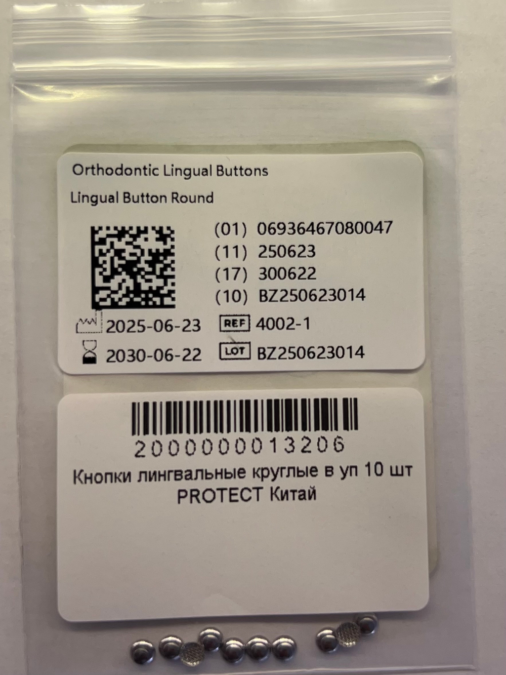 Кнопки лингвальные круглые в уп 10 шт PROTECT Китай