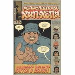 Комикс Родословная хип-хопа. Том 2