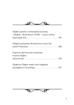 Орфей в свете архетипа и культуры (PDF)