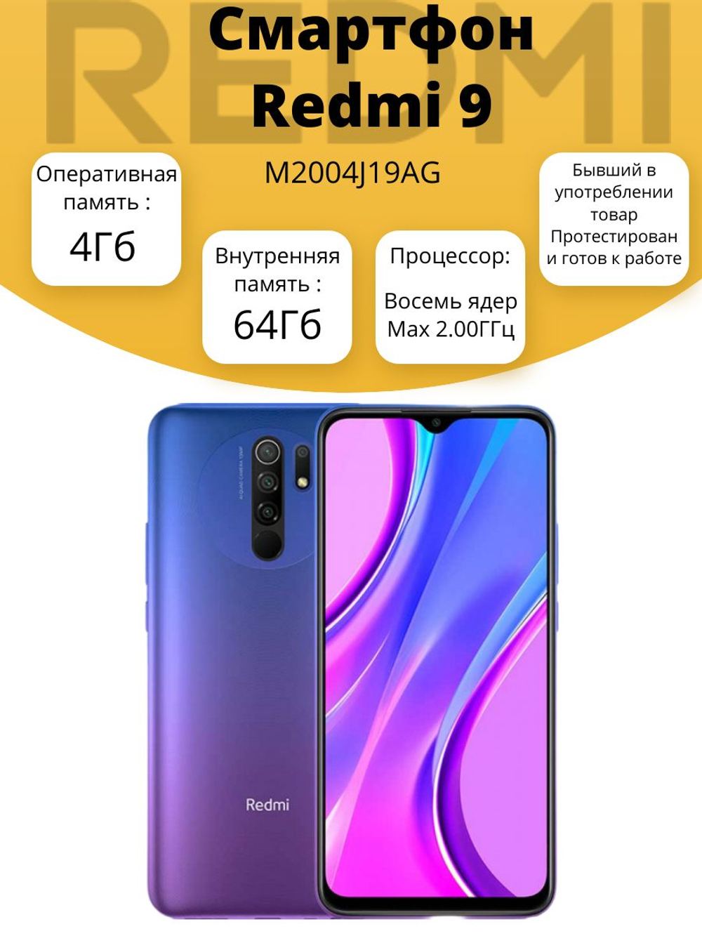 Смартфон Redmi 9 M2004J19AG