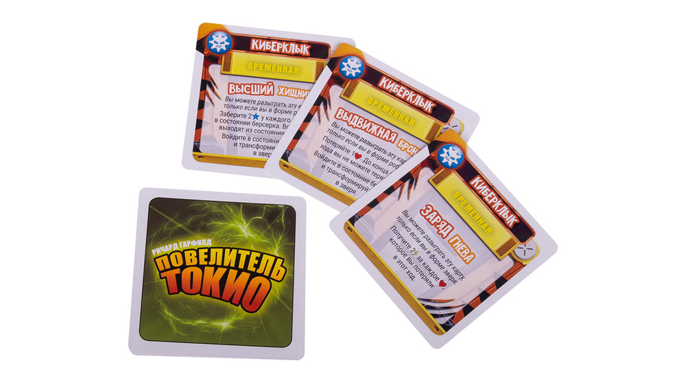 Повелитель Токио. Монстр-пак Киберклык