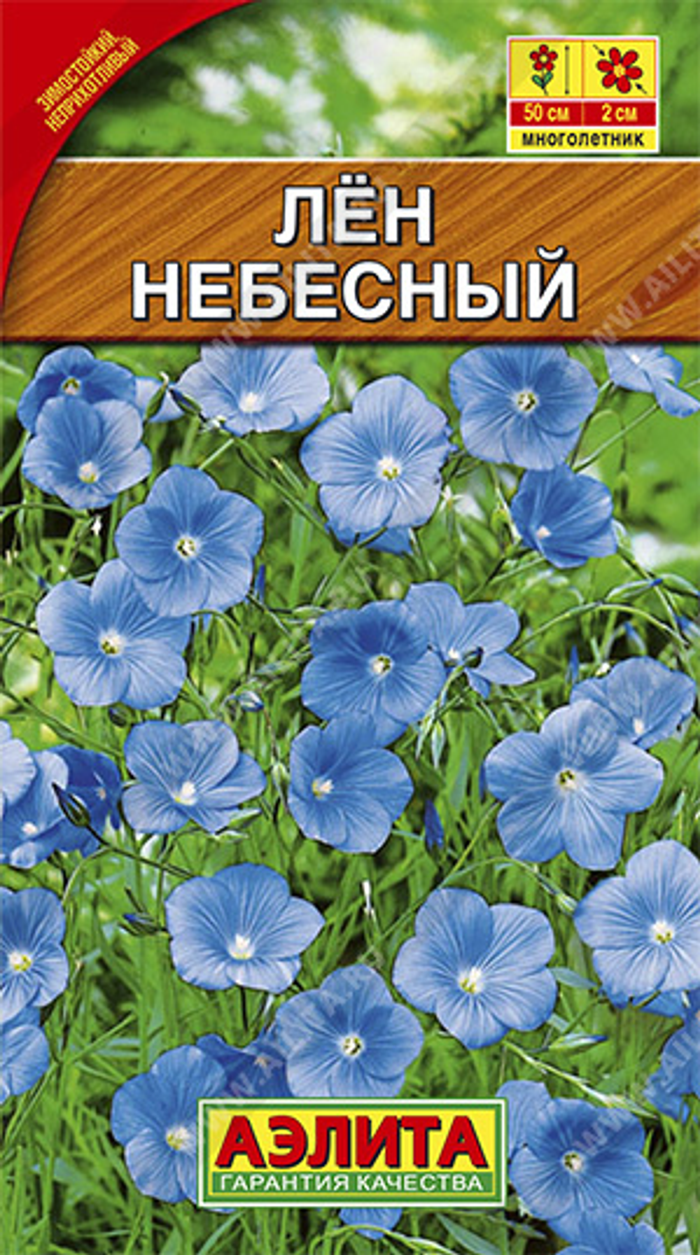 Лен Небесный многолетний 0,5г Ц Аэлита