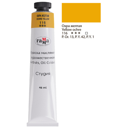 Масло "СТУДИЯ" Охра желтая 46мл
