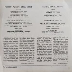 Ленинградский Диксиленд / Ленинградский Диксиленд II (LP)