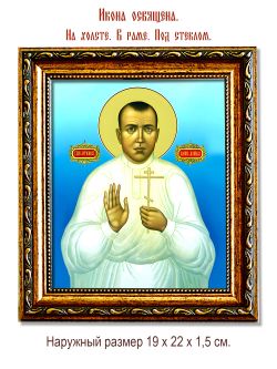 Иоанн Демидов мученик. Икона на холсте.