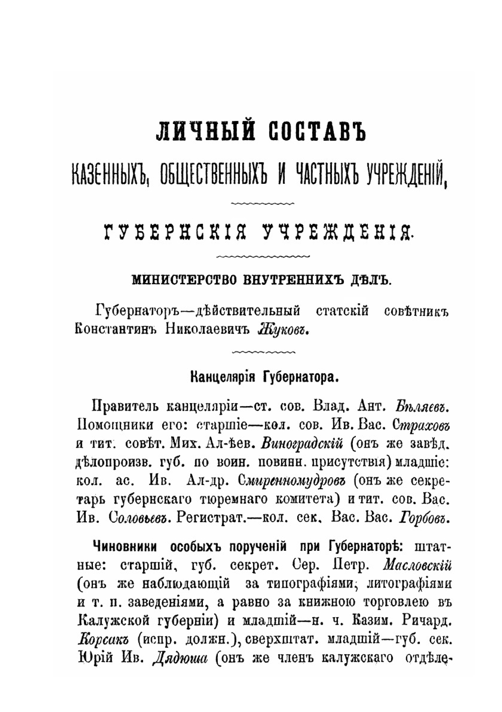 Адрес-календарь Калужской губернии на 1888 год | Коллектив авторов