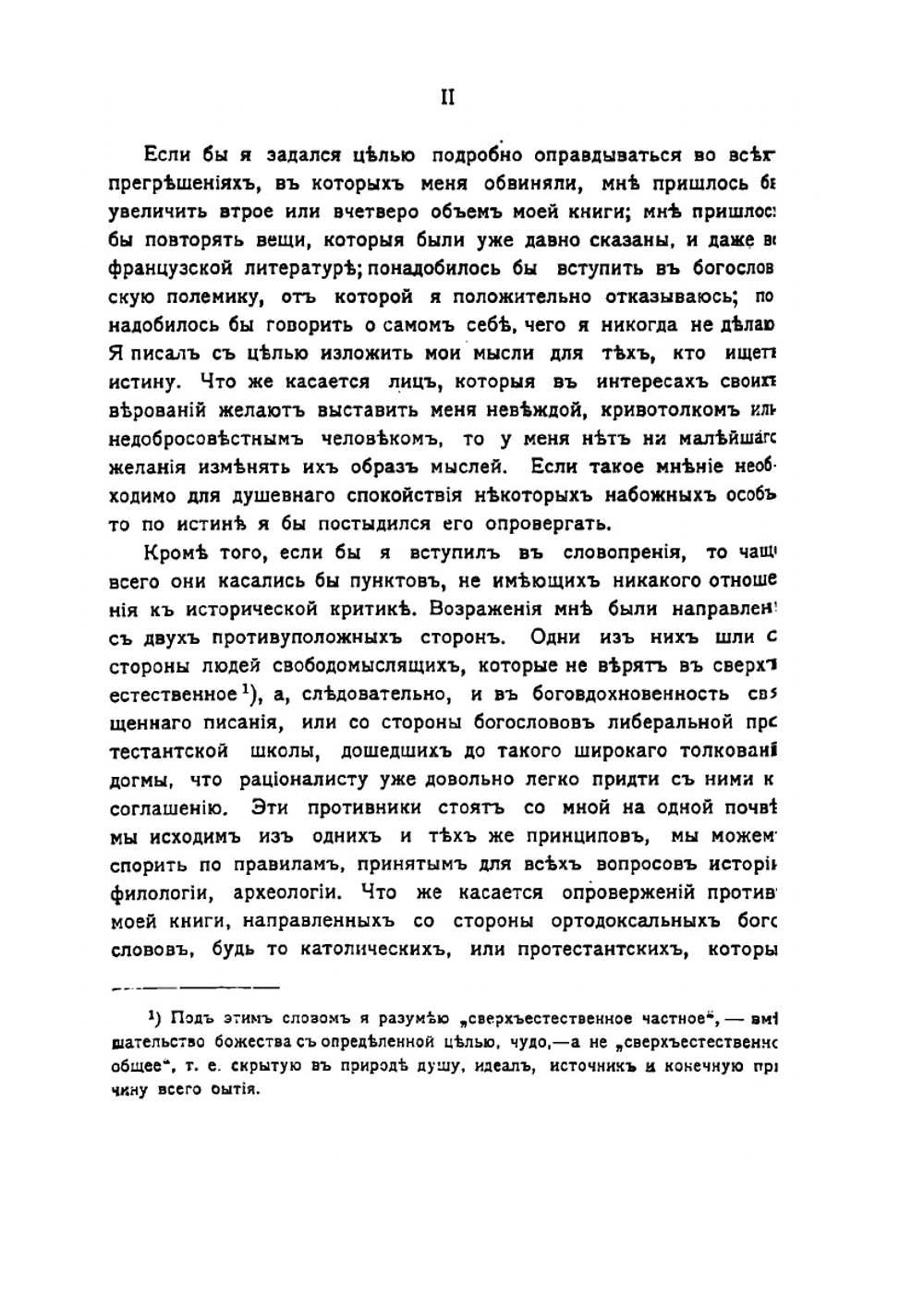 Жизнь Иисуса: Life of Jesus | Э. Ренан