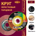 Круг КЛТ1 125х22,23 P100