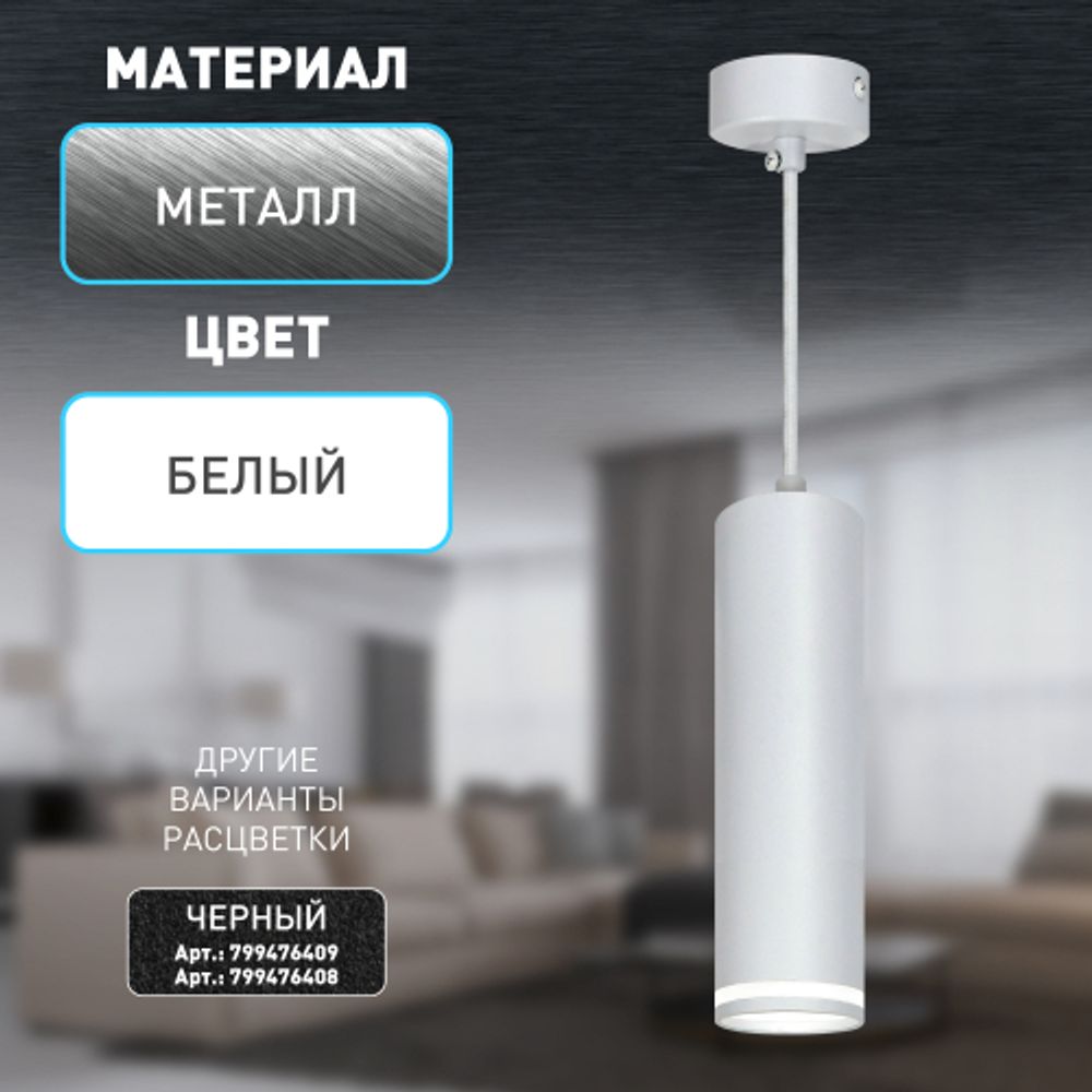 Светильник подвесной (подвес) ЭРА PL16 WH MR16/GU10, белый, потолочный, цилиндр