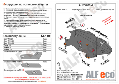 Защита радиатора (алюминий) для BMW X6 E71 2007-2014 (V - 3.0TDI) Alfeco.ALF3408al